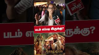 Thangalaan Public Review  Chiyaan Vikram  PaRanjith vikram gvprakash paranjith [upl. by Naihtniroc]