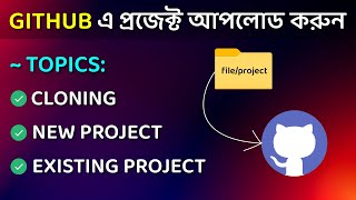 How to Upload a Project in Github  Bangla  2024 [upl. by Jamille864]