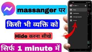 messenger par kisi ko hide kaise kare  how to hide someone on messenger [upl. by Zzaj]