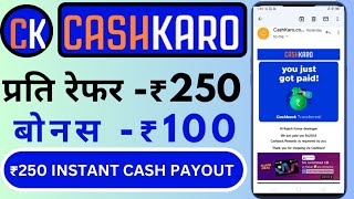 Cashkaro Se paise Kaise kamaye  cashkaro app referral code [upl. by Akirej]