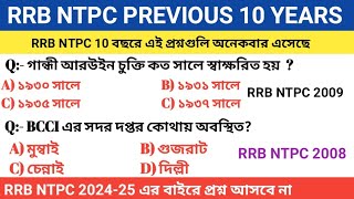 RRB NTPC Previous 10 Years Most important Questions RRB NTPC 202426 Exam 2 Number Seour [upl. by Jacquelyn]