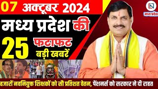 7 October 2024 Madhya Pradesh News मध्यप्रदेश समाचार। Bhopal Samachar भोपाल समाचार CM Mohan Yadav [upl. by Anires747]