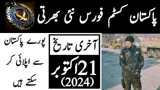 Pakistan Custom Force Latest Jobs 2024  Technical Job Info 10 [upl. by Vorfeld]