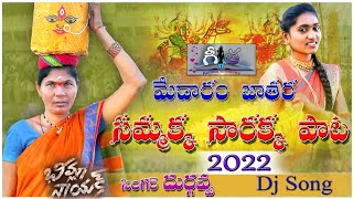 MEDARAM SAMMAKKA SARAKKA JATHARA SONG 2022  FULL SONG  DURGAVVA FOLK SONG  GEETHATUNES [upl. by Venetia22]