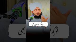 Jannati Logon Ki Khawahish  Ajmal Raza Qadri  shorts [upl. by Cutlor]