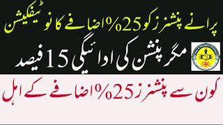 25 Pension Increased  پرانے پنشنرز کو 25 اضافے کا نوٹیفکیشن مگر 15 ادائیگی  For Old Pensioners [upl. by Atinomar]