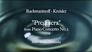 quotPreghieraquot from Piano Concerto No2 Rachmaninoff  Kreisler flute  Kirio Matsuda [upl. by Allecram527]