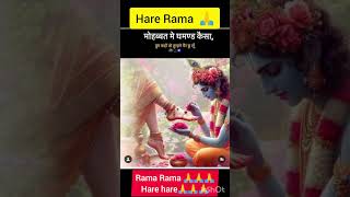 Hare Rama hare Rama shorts harekrishna krishna tranding [upl. by Penni662]