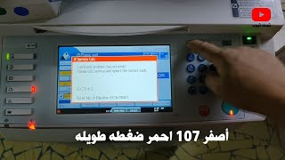 Ricoh SC 542 Error Code  كيفية اصلاح عطل الماكينة الريكو sc542 [upl. by Hime]