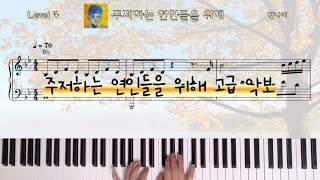 잔나비 주저하는 연인들을 위해 For Lovers Who Hesitate 피아노 고급 악보 Piano Cover [upl. by Ause358]