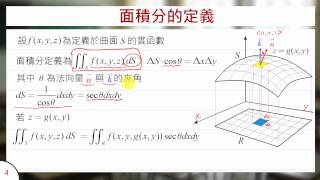 面積分 [upl. by Eissej]