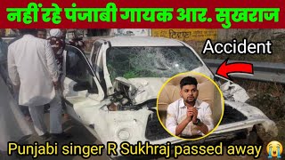 Punjabi singer R Sukhraj passed away  पंजाबी गायक आर सुखराज की मौत r sukhraj death news [upl. by Sion]