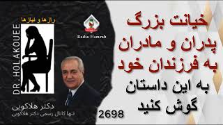 Betrayal of Fathers and Mothers to Their Childrenخیانت پدران و مادران به فرزندانشان [upl. by Maynard]