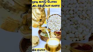 முடி காடு போல நீலமா அடர்த்தியா வளர இத குடிங்க [upl. by Kinney]