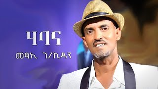 Metsae Gebrekidan  Habana  New EthiopianTigrigna Music Official Music Video [upl. by Narton]