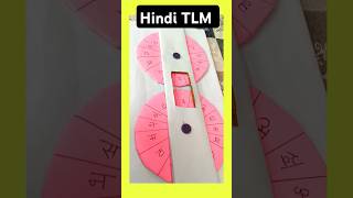 Hindi working model Hindi TLM shorts youtubeshorts tlm hinditlm class1 nipunbharat [upl. by Heyman872]