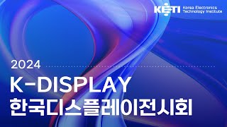 2024 KDisplay 전시회 [upl. by Eirised376]