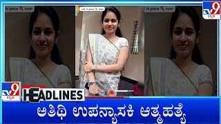 TV9 Kannada Headlines At 5PM 09052024 [upl. by Malvina248]