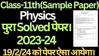 class 11 physics solved sample paper 2024 hbse।। physics solved paper class 11 haryana board।। hbse [upl. by Mattson]