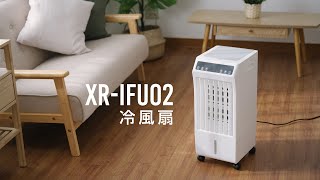 XRIFU02 冷風機 [upl. by Artapoelc]