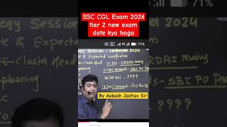 SSC CGL exam 2024 tier 2 new exam date kya hoga  cgl2024 trendingshorts shortsfeed [upl. by Eibba]