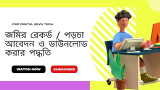 Land Record Application Process  জমির পড়চা এর আবেদন পদ্ধতি  Banglar Bhumi [upl. by Vevina656]