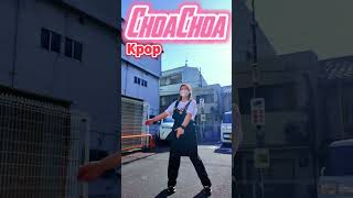 ChoaChoa チョアチョアチャレンジchoachoa mj チョアチョアチャレンジチョアチャレンジ キムミンジュン鶴橋kpopdance kpop kpopchallenge [upl. by Markos]