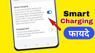 Smart charging kya hota hai  stop charging at 80 android  realme 11 pro plus charging problem [upl. by Fritz]