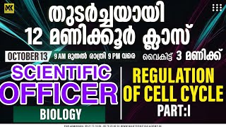 SCIENTIFIC OFFICER FORENSIC BIOLOGYREGULATION OF CELL CYCLE PART 1KERALA PSC JOIN NEW BATCH [upl. by Shaff]