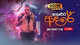 2FORTY2  ආදරේට ආදරේ කරන්න  Billy Fernando  Original Music  Nelum Pokuna Outdoor Arena [upl. by Enitsud]