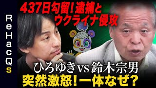 【ひろゆきvs鈴木宗男】ウクライナ侵攻に持論…ロシアの思惑は？【日本維新の会・副代表】 [upl. by Hylton]