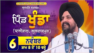 LIVE 6 Nov 2024  Khunda  Gurdaspur  Bhai Sarbjit Singh Dhunda [upl. by Egarton]