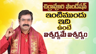 ఇంటిముందు ఇది ఉంటే ఐశ్వర్యమే ఐశ్వర్యం Chirravuri Foundation aiswaryam puja astrology family problems [upl. by Neemsay]