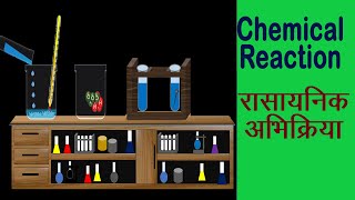 Chemical reaction  rasayanik abhikriya  class 10 chemistry  By VRahul sir [upl. by Attelliw220]