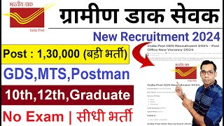 India Post GDS New Bharti 2024  GDS New Vacancy 2024  Post Office GDs Recruitment 2024  10th Pass [upl. by Avlem858]