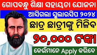 State Scholarship in Odisha 2024  emedhabruti scholarship  Gopabandhu Sikhya Sahayata Yojana [upl. by Darline527]