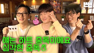 EN 친구 소개는 핑계고 ㅣ EP41 [upl. by Churchill]