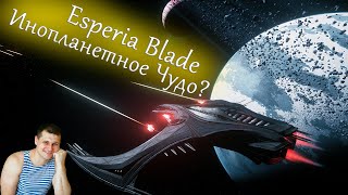 Esperia Blade Обзор  Инопланетный Лёгкий Истребитель в Star Citizen [upl. by Cy]