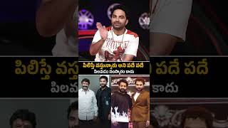 పదే పదే పిలవడం సంస్కారం కాదు vishwaksen ntr balakriahna mechanicrocky jrntr shorts ytshorts [upl. by Wilmott]