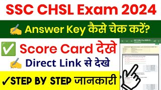 SSC CHSL Answer Key 2024 Kaise Dekhe  CHSL Answer Key Kaise Dekhe  SSC SSC CHSL Answer Key 2024 [upl. by Leuamme107]