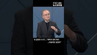 빈 살만은 누구…quot개혁과 정적 제거…이중적인 실권자quot Shorts 풀영상은 SBS 주영진의뉴스브리핑 [upl. by Irisa]