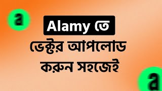 Alamy তে ভেক্টর আপলোড কীভাবে দিবেন II How to earn money by uploading vector in Alamy contributor [upl. by Nelrah31]