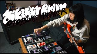 Otoboke Beaver Visit EHX HQ in NYC [upl. by Hagood]