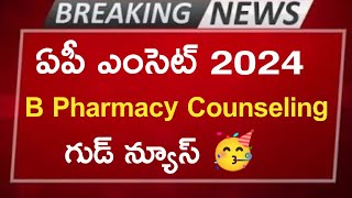 ap eamcet b pharmacy pharmacy counselling 2024  ap eamcet bipc pharmacy counseling dates good news [upl. by Dragde]