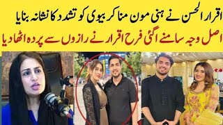 Iqrar Ul Hassan 3rd Wife shared Good newsFarah iqrar Revealed big Secret About Iqrar Ul Hassan [upl. by Malley]