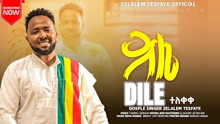 ድሌ  ለ2017  ትንቢታዊ ዝማሬ በዘማሪ ዘላለም ተስፋዬ Dile  Gosple singer Zelalem Tesfaye ተለቀቀ🔴 [upl. by Neelloj]