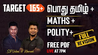 Group 4 2023 Target 165  பொதுதமிழ் History Maths  FULL REVISION  SP Velan amp Naresh  Race [upl. by Madonia]