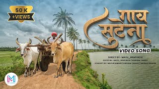 Gaav Sutana Official Song  Cinematic Shoot  Mayur Kinkar  Krishna Tangle  Gaurav Borkar [upl. by Aylat]