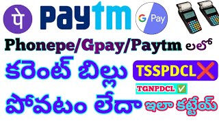 how to pay electricity bill  how to pay electricity bill through TSspdcl in Telugu [upl. by Maxima]