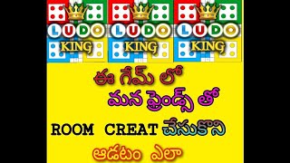 Ludoking ludo king app teluguhow to create room play with friends [upl. by Ydassac]